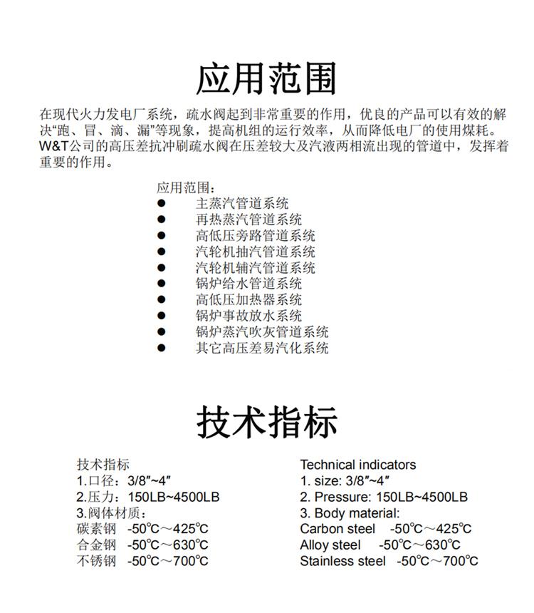 抗沖刷高壓差疏水調節(jié)閥